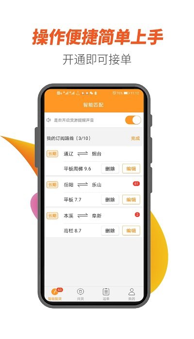 重运宝司机版官方下载