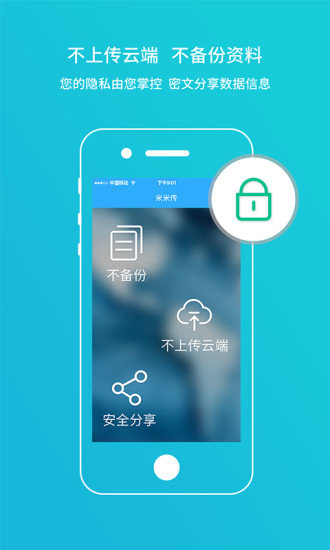 米米传手机版下载