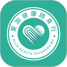 爱加健康随身行app