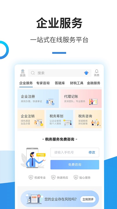 中税网通app下载