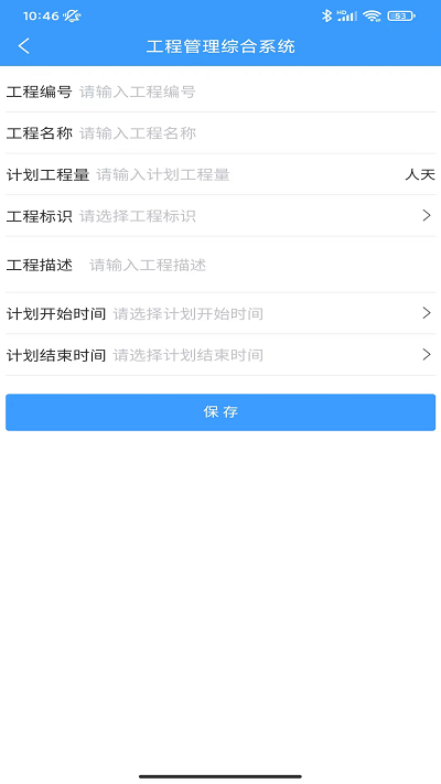 工程管理综合系统软件下载