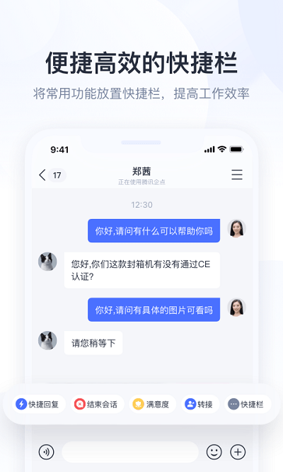 腾讯企点官网下载