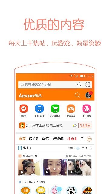 乐讯社区官网下载