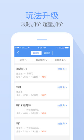 高德公交拍拍app下载