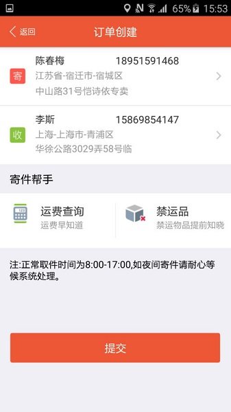 圆通速递app下载