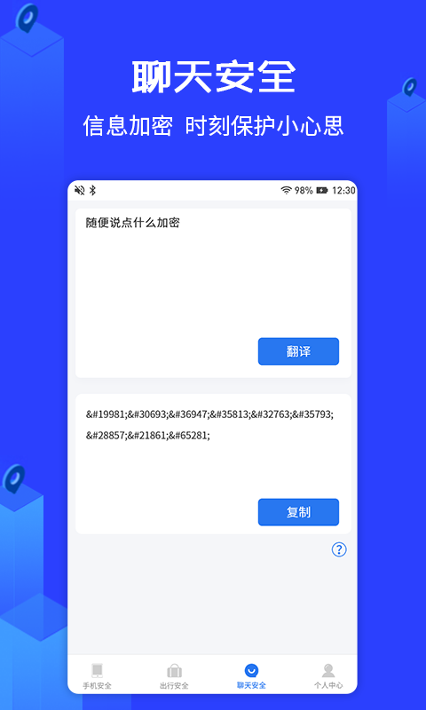 守护神安全助手app下载