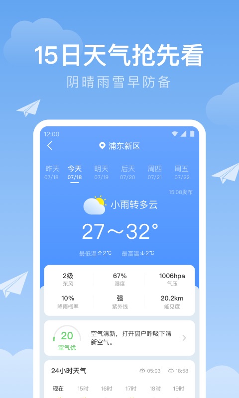 时雨天气安卓版下载