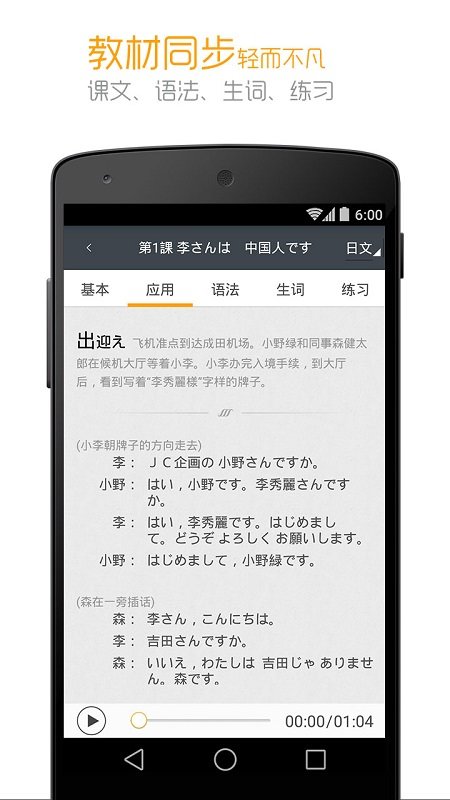 新标准日本语软件下载