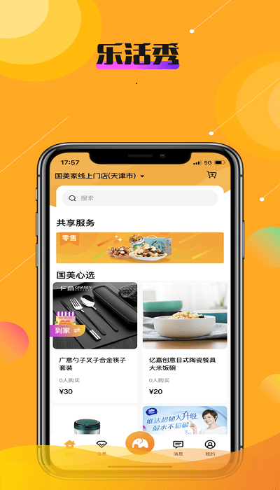 乐活秀app下载