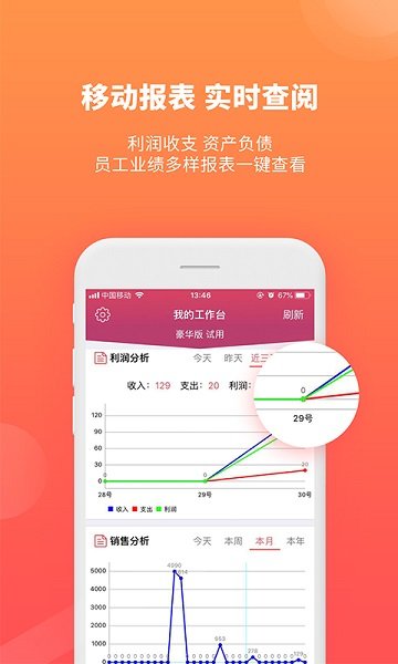 管家婆破解版吾爱破解下载