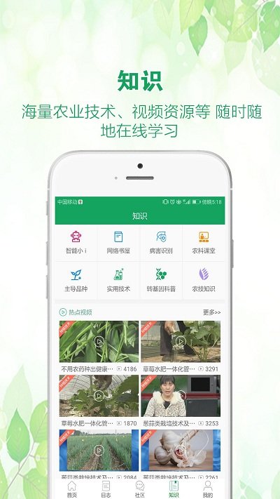 中国农技推广app官方下载