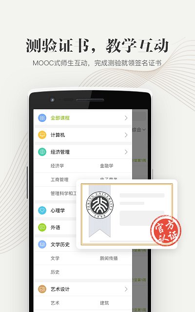 中国大学慕课mooc软件下载