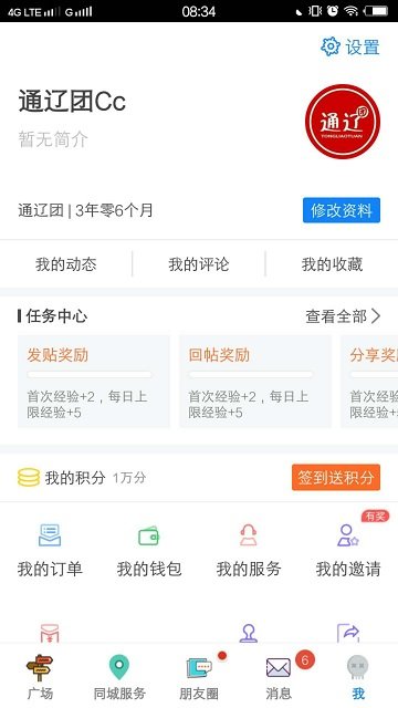 通辽团app下载