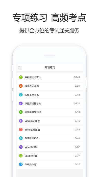 计算机二级宝典软件下载