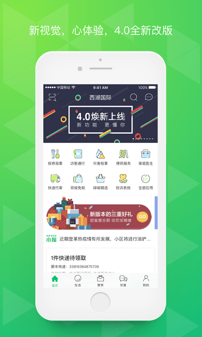 幸福绿城app下载