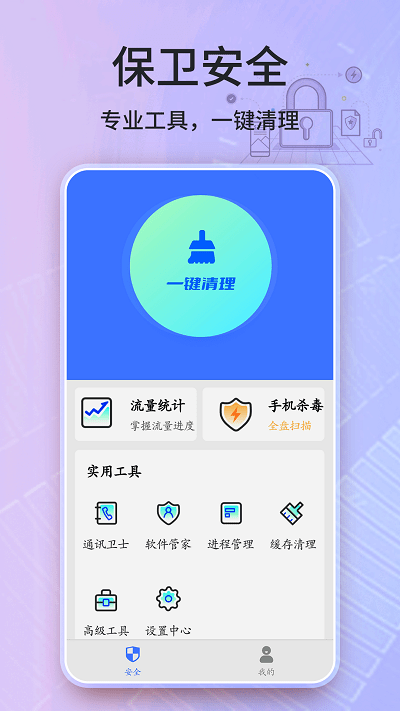 安全卫士清理大师最新版下载