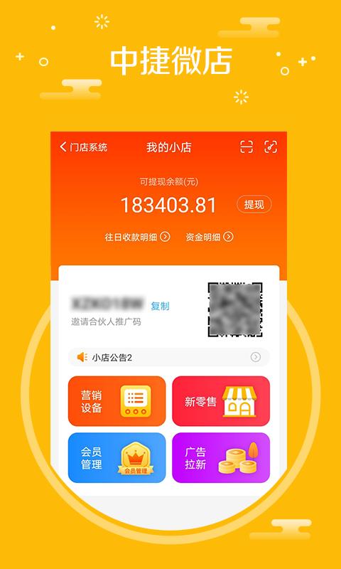 中捷门店app下载