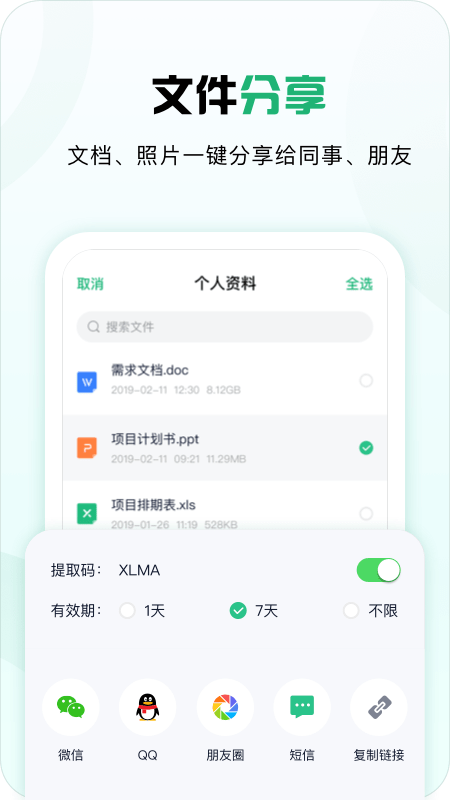 360企业云盘免费版下载