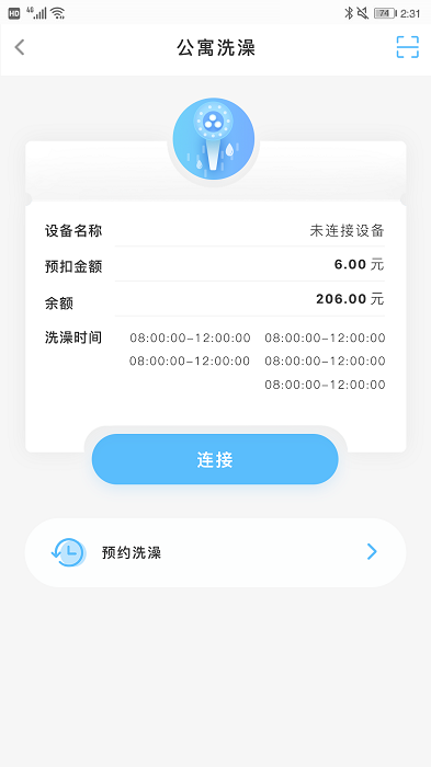 趣智校园app下载官方版