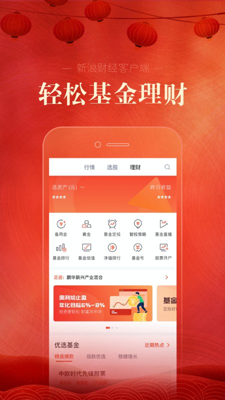 新浪财经app官方下载