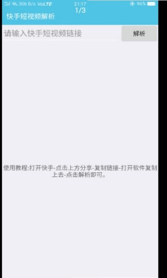 快手短视频解析工具下载