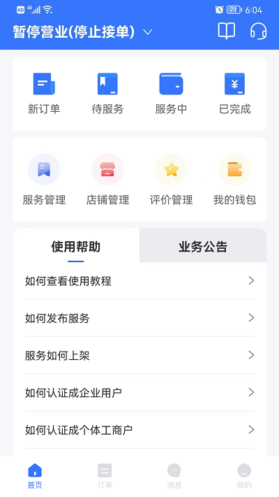 亿慧工匠园商家app下载