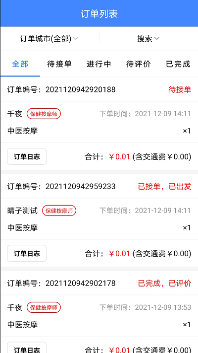 33上门商家端软件下载