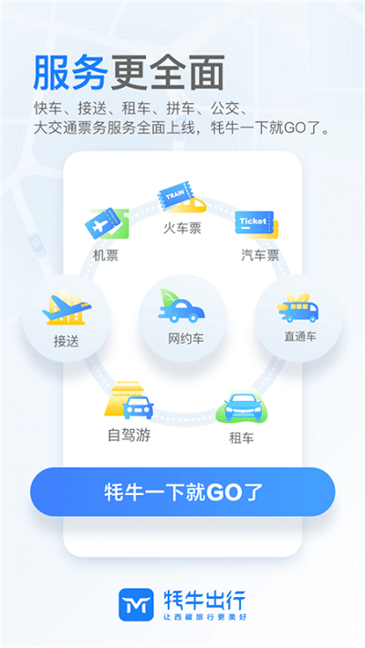 牦牛出行app下载