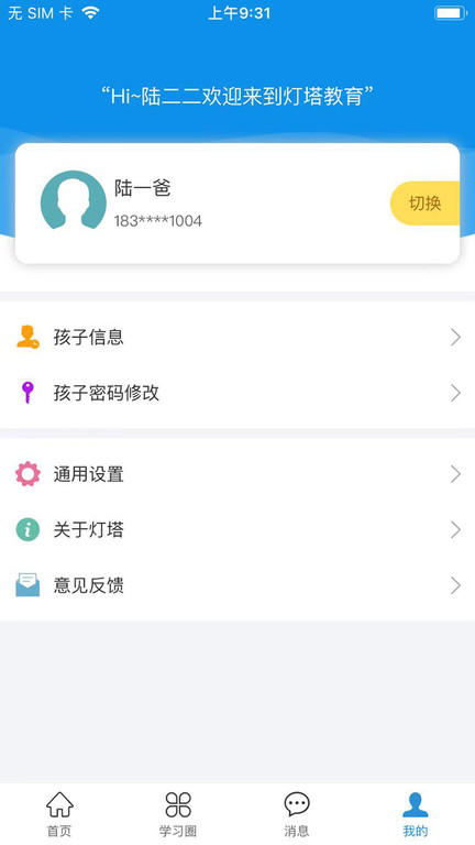 “灯塔家长app下载安装”