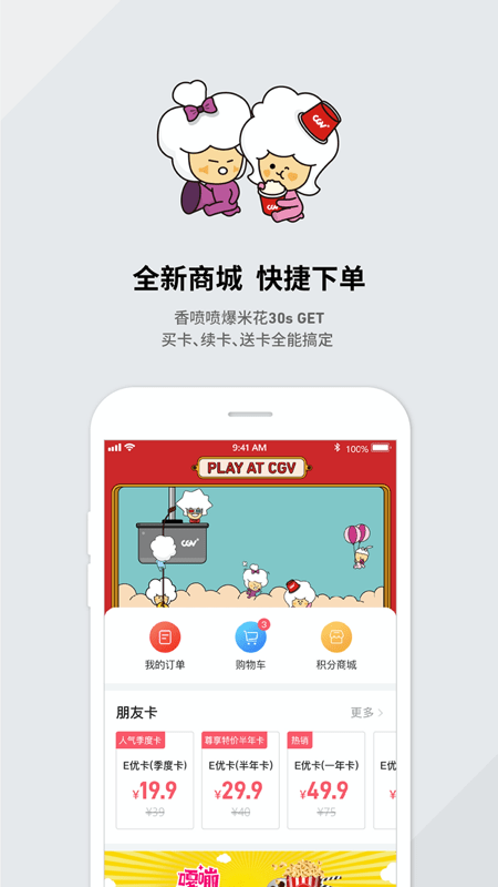 “cgv电影购票app官方版下载安装”