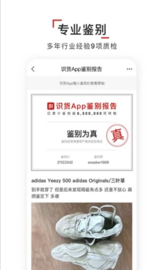 虎扑官方鉴定app下载