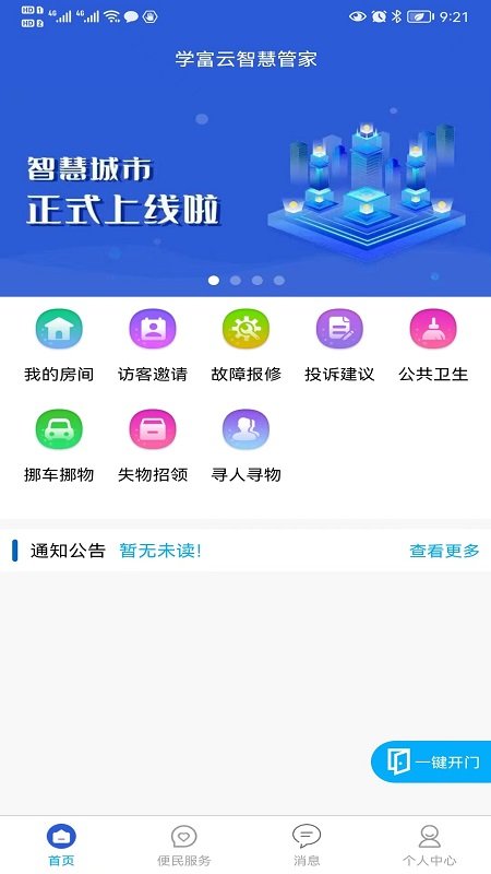 富云管家app下载