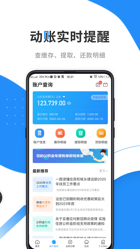 咸阳手机公积金app下载官方版