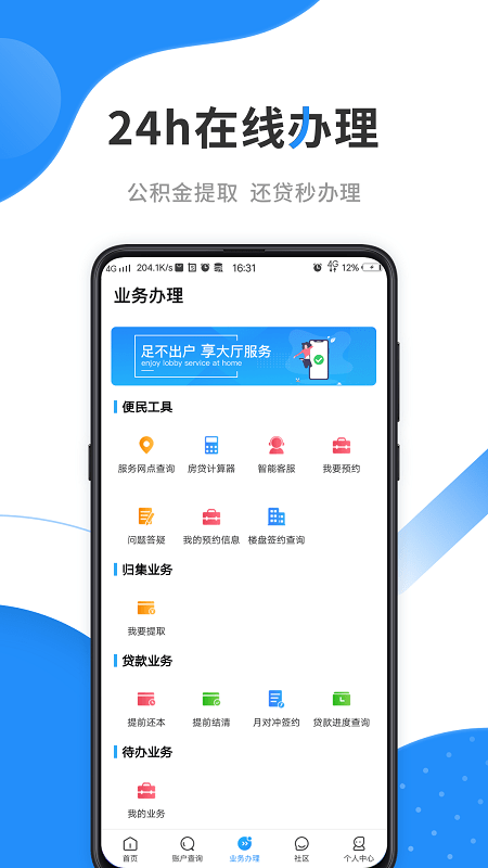 手机公积金app下载官网最新版本