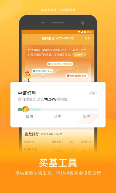 蛋卷基金官方app下载