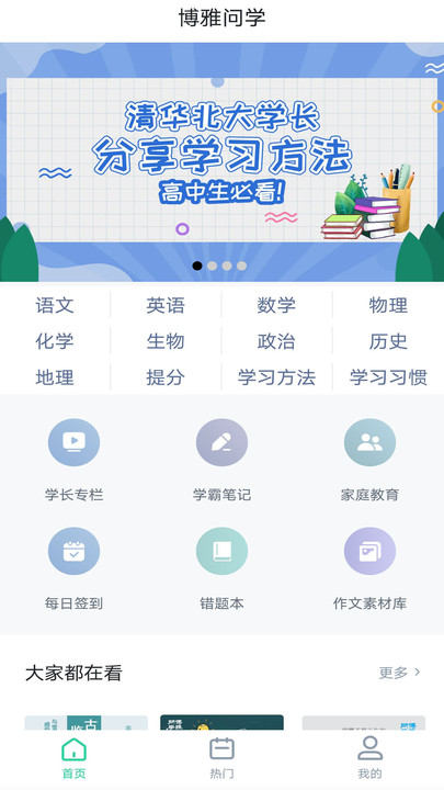 博雅问学官方版下载