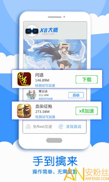 x8加速大师手机版下载