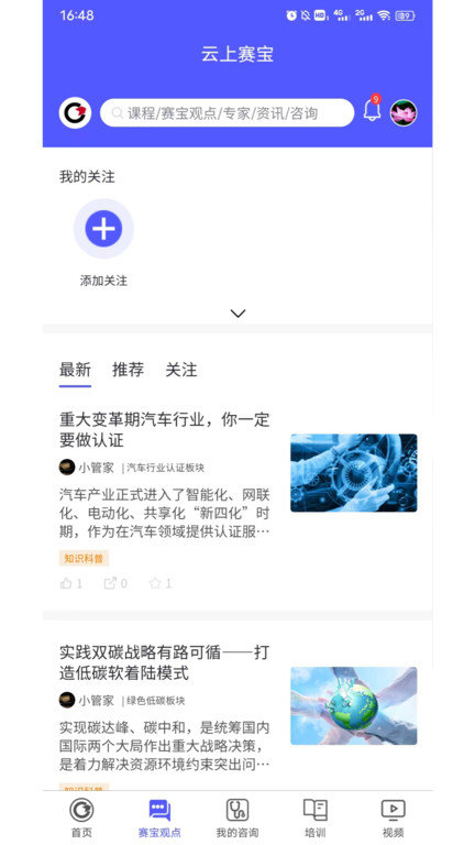 云上赛宝手机版下载