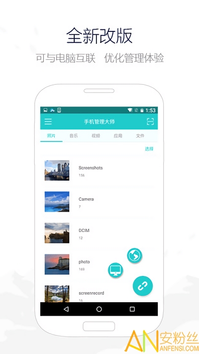 手机管理大师安卓下载