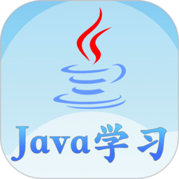 java语言学习app