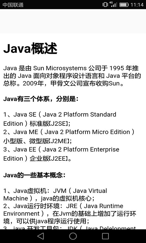 java语言学习最新版下载