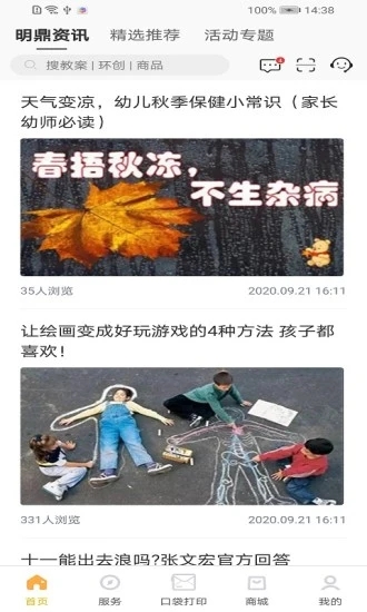 “明鼎幼教汇手机版下载”