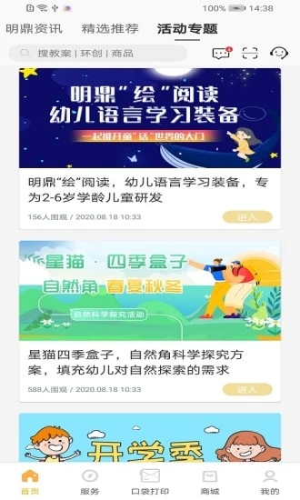 “明鼎幼教汇手机版下载”