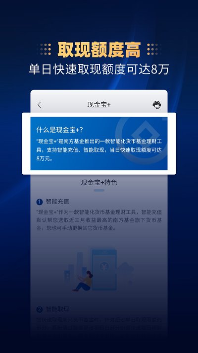 南方基金app下载