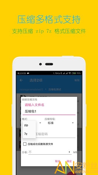 解压缩全能王app下载