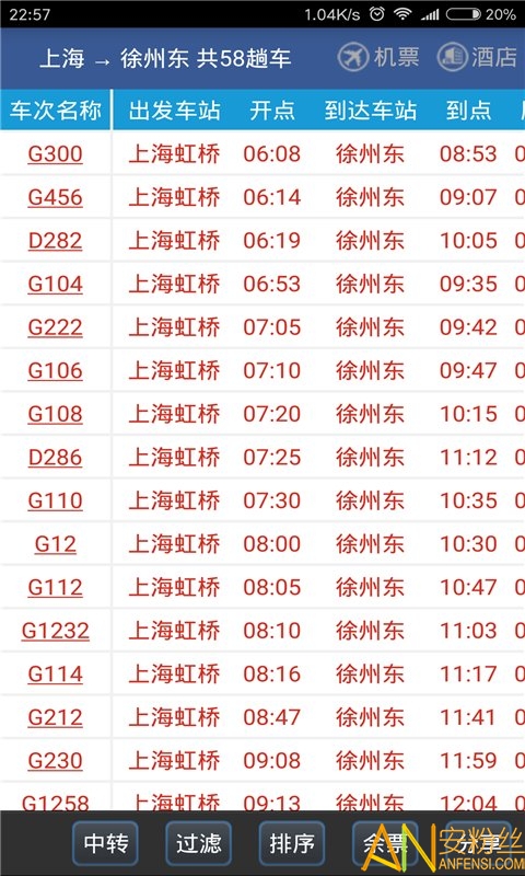 铁路路路通下载安装