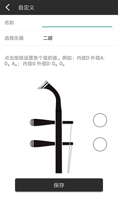 二胡调音器手机版下载