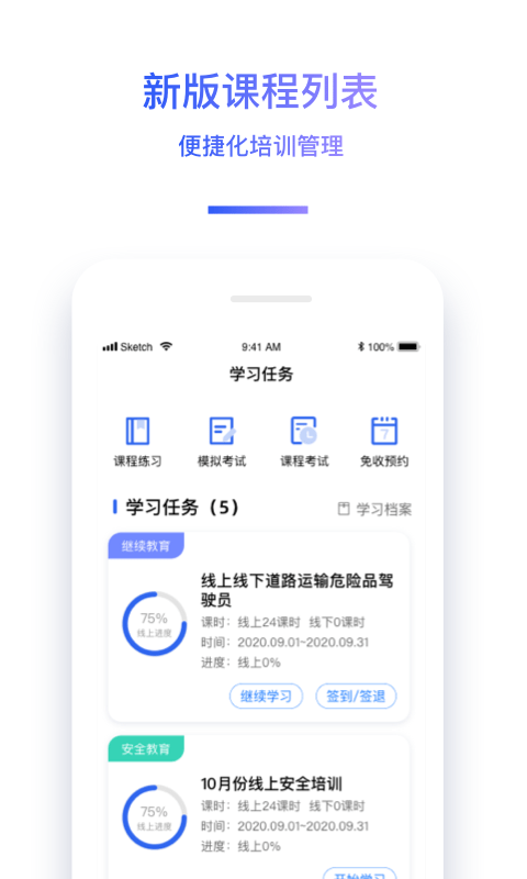 “驾驶员继续教育学院app下载”