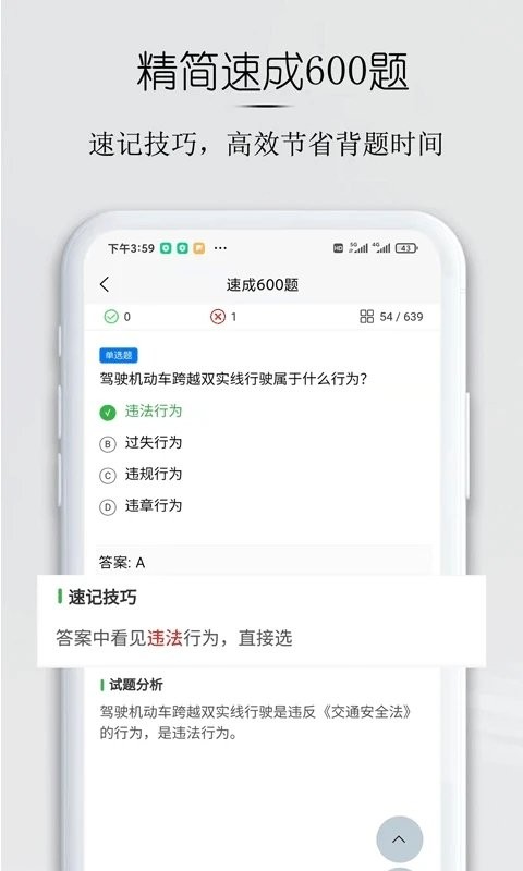 小白驾考最新版下载