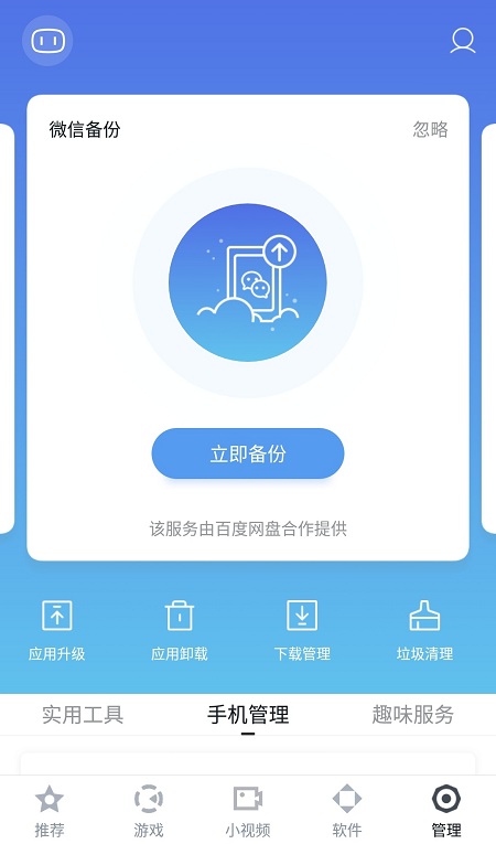 “百度应用商店app”